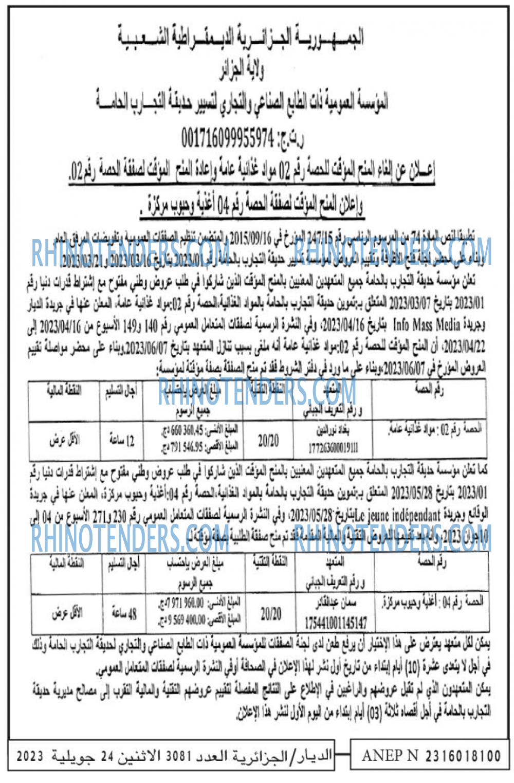 الديار
