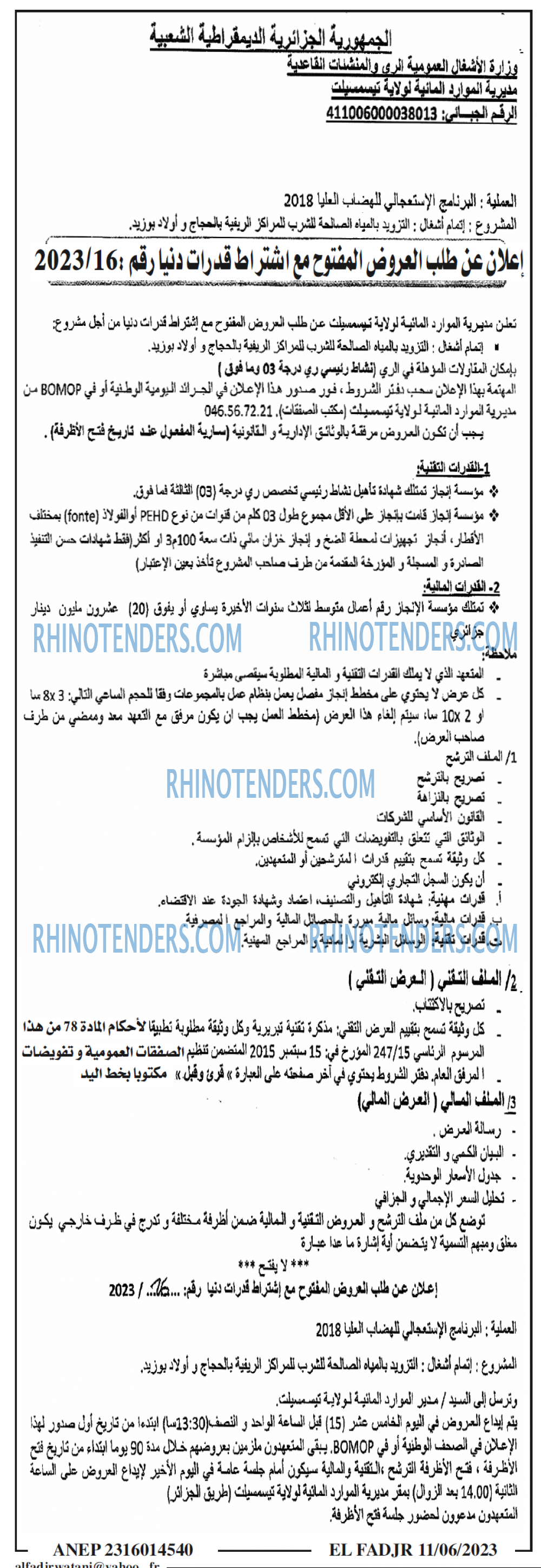 الفجر