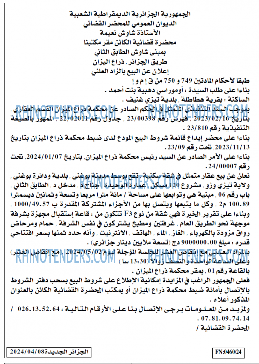 الجزائر الجديدة