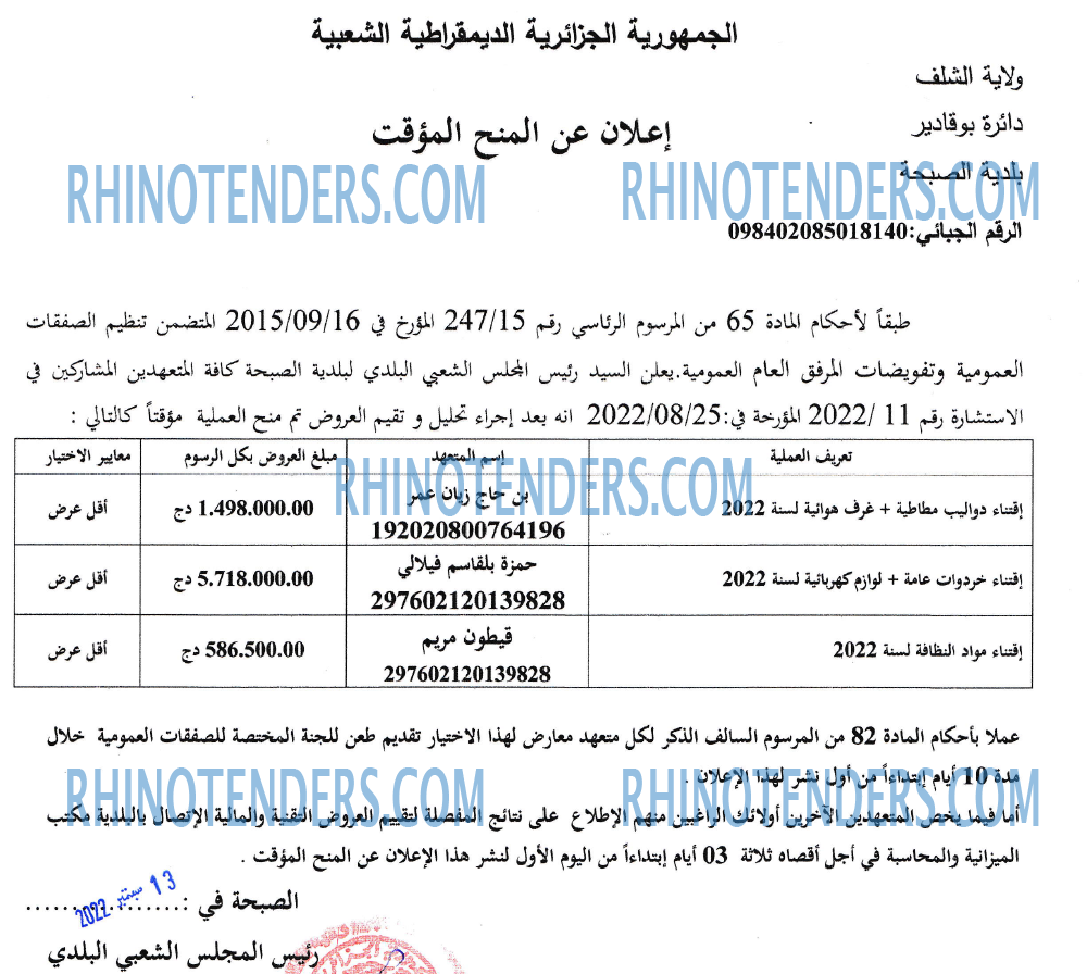Rhinotenders