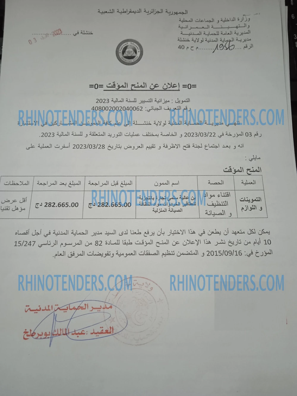 Rhinotenders