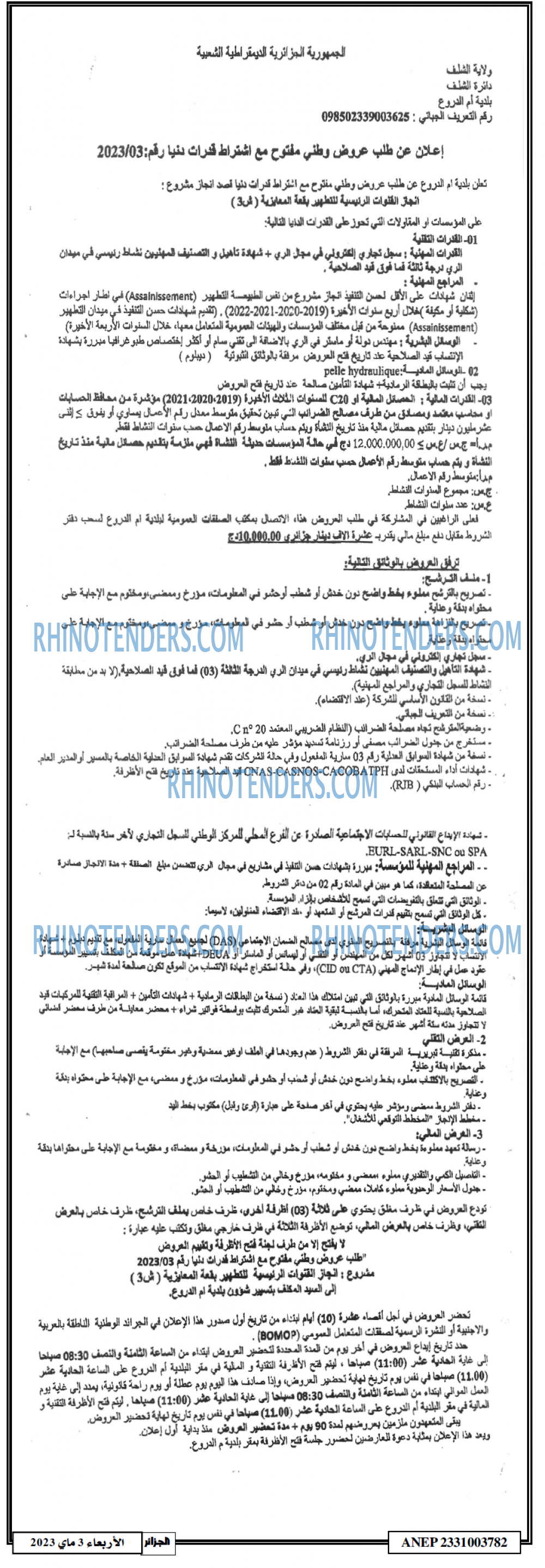 الجزائر