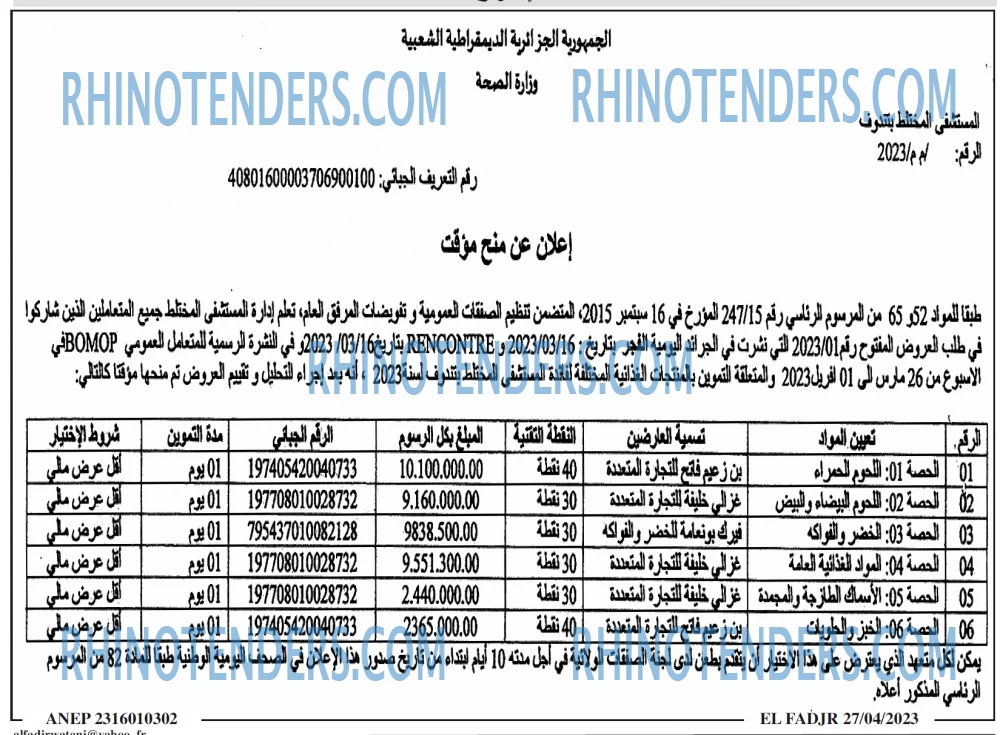 الفجر