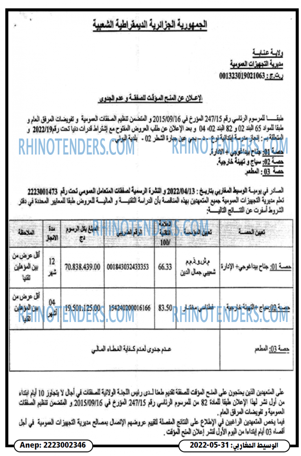 الوسيط المغاربي