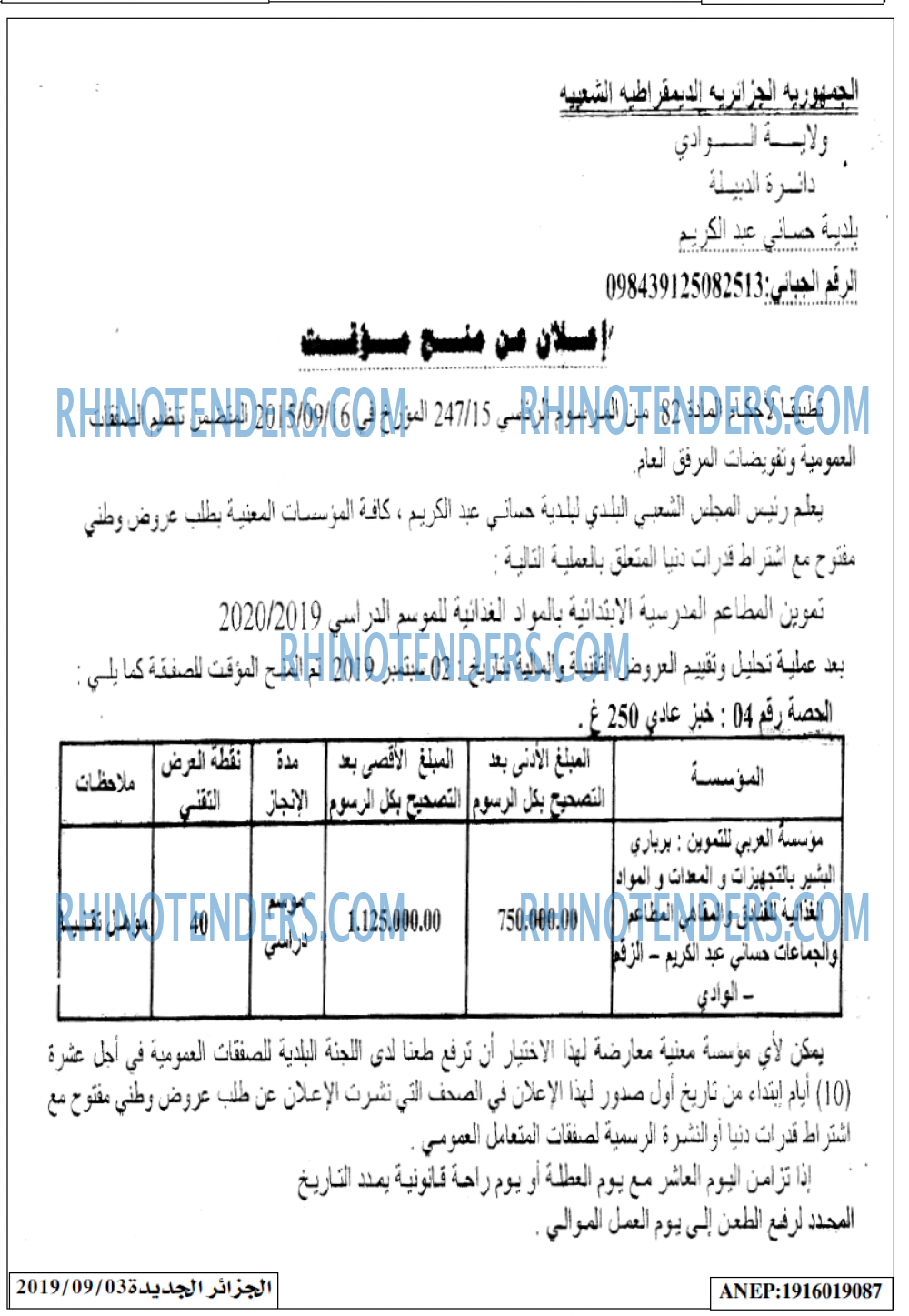 الجزائر الجديدة