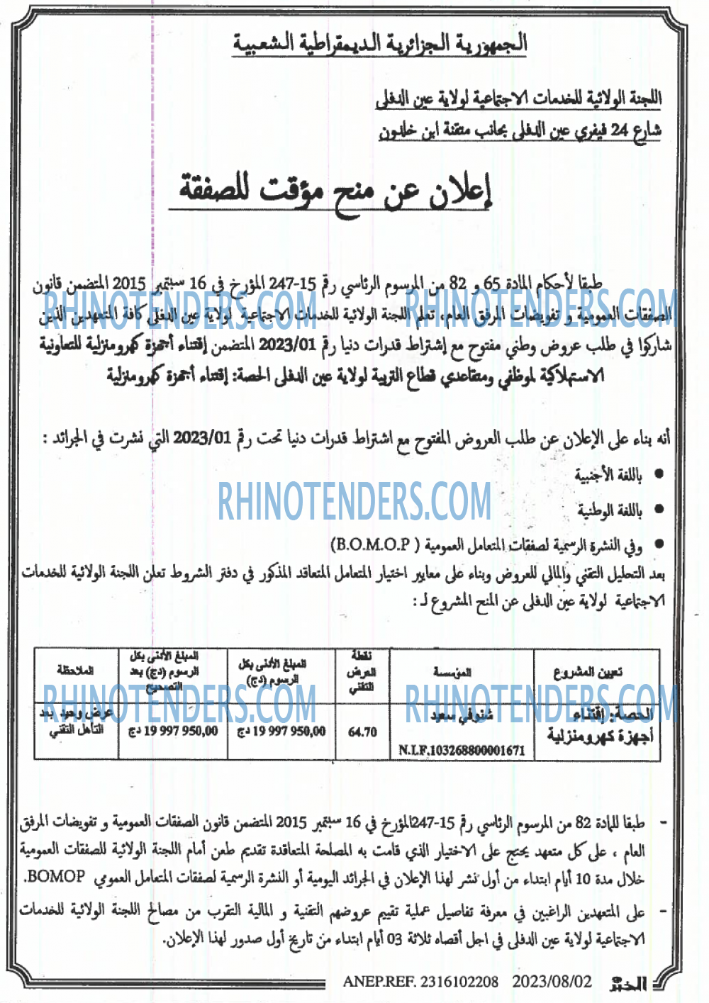 EL KHABAR