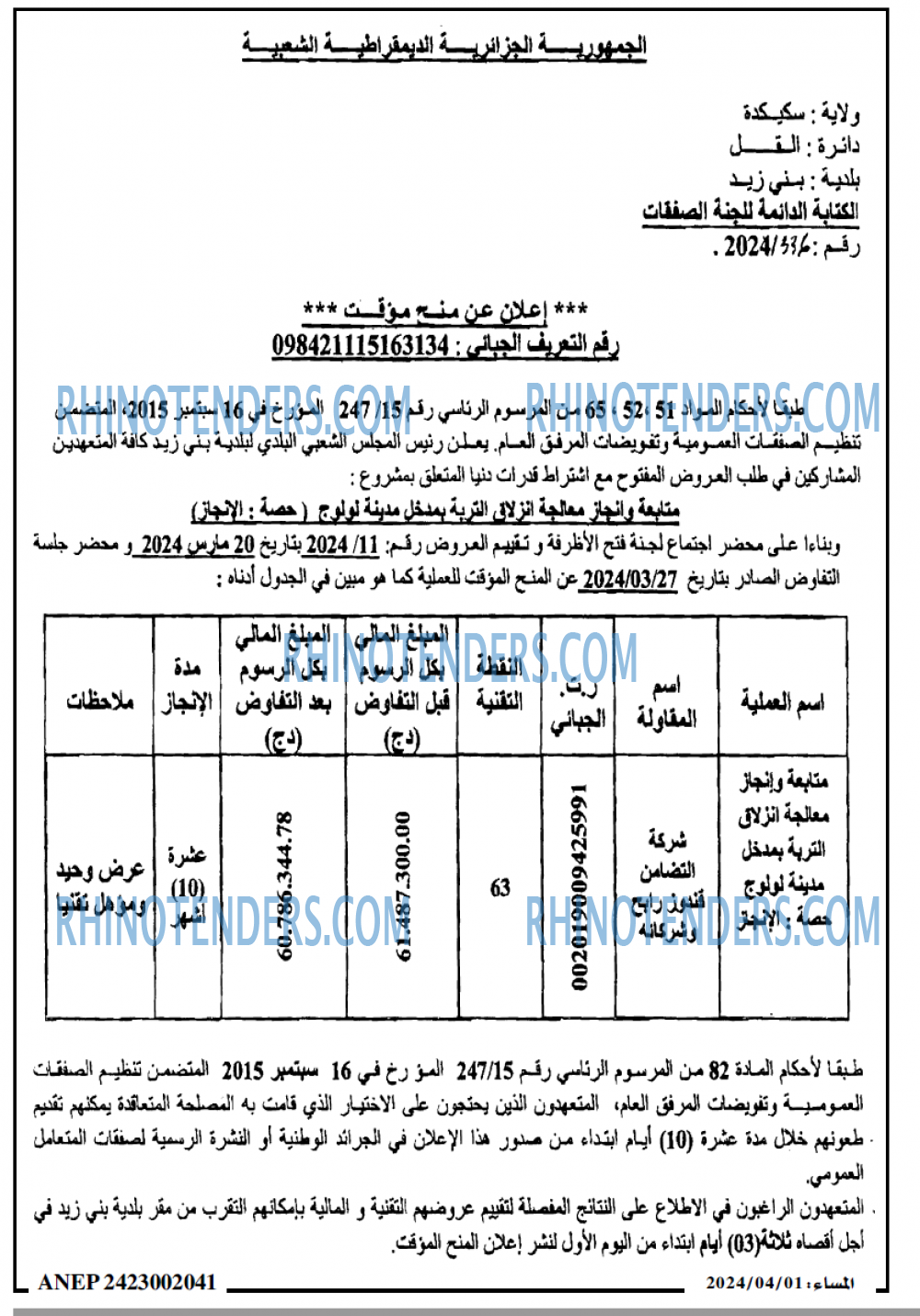 المساء