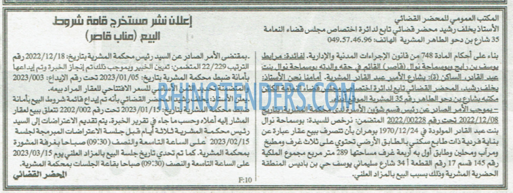 EL KHABAR