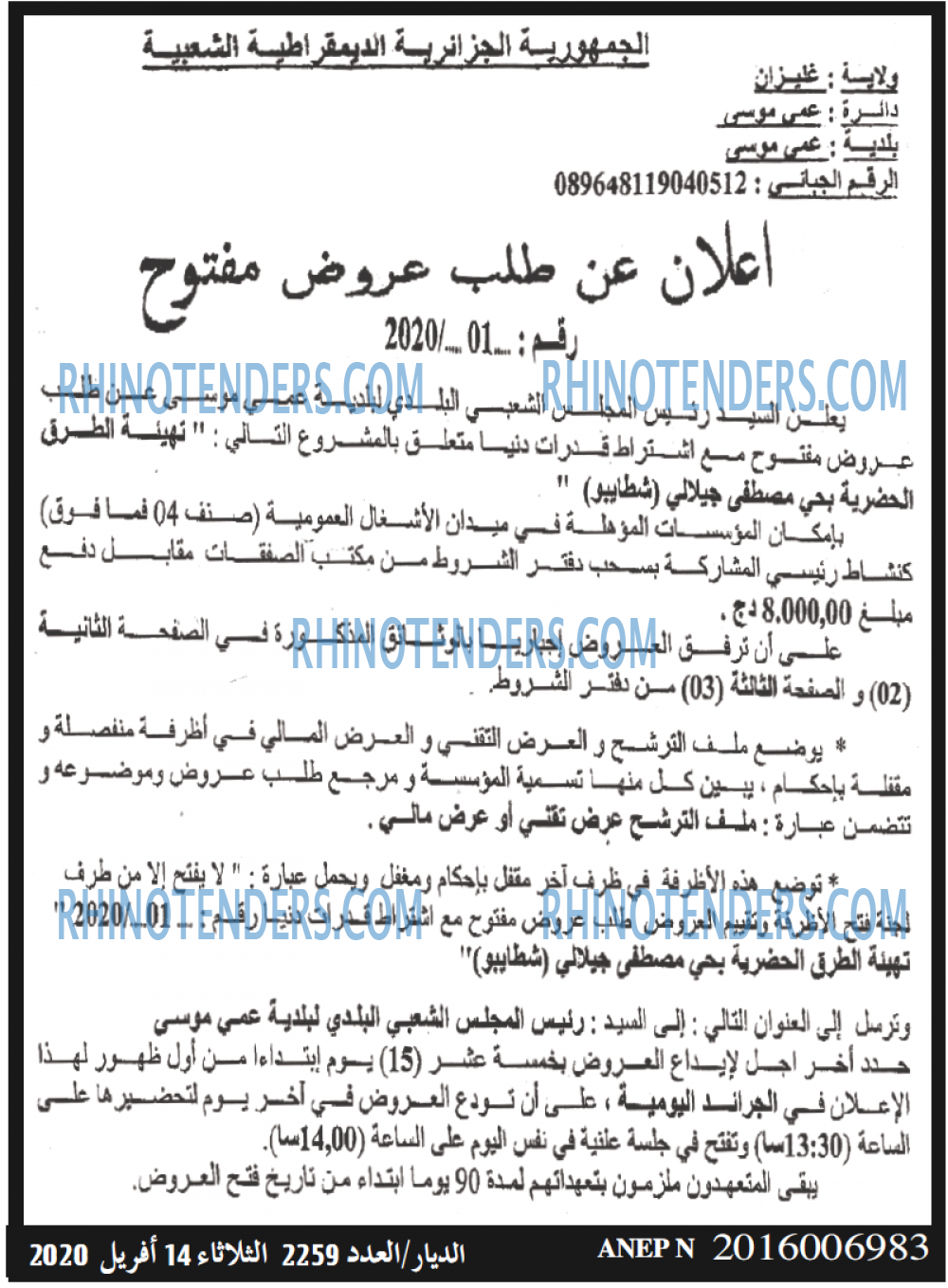 الديار