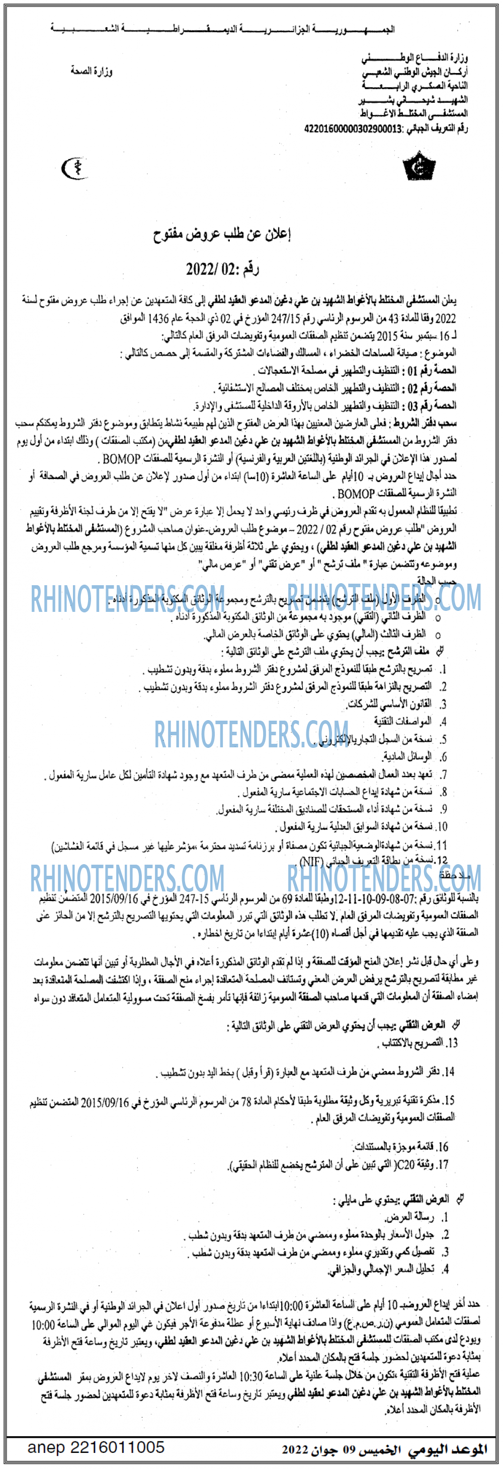الموعد اليومي