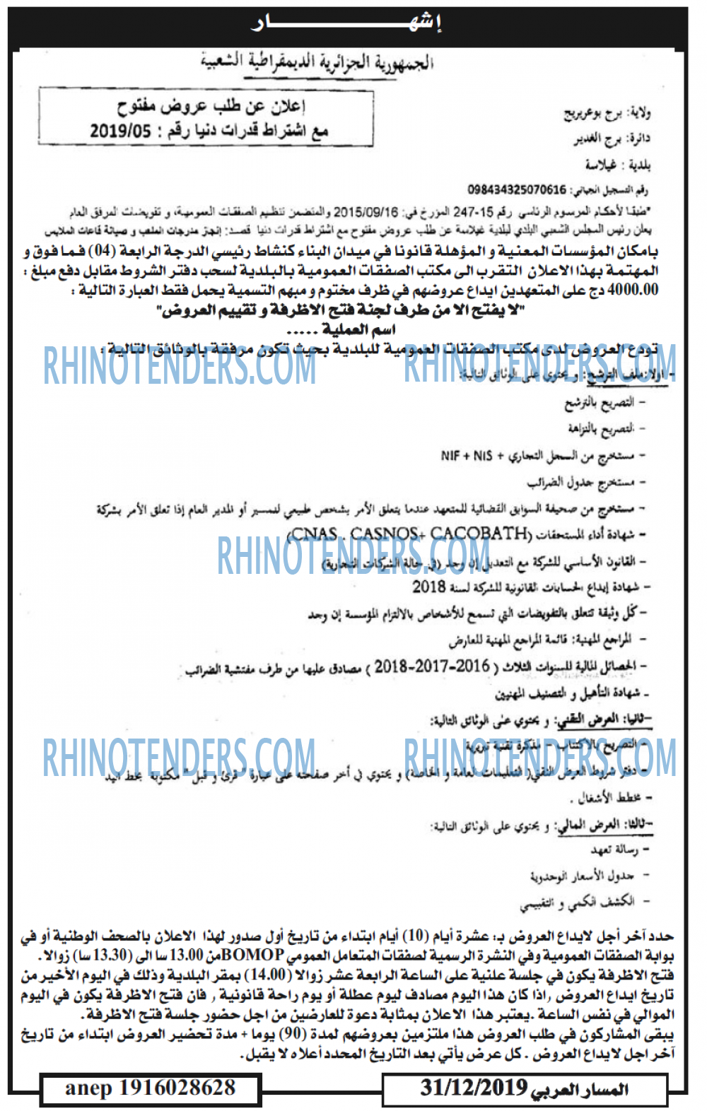 المسار العربي