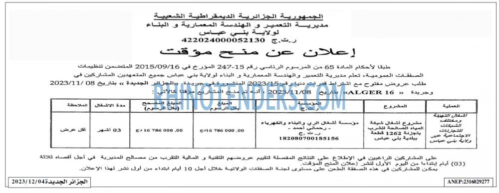 الجزائر الجديدة