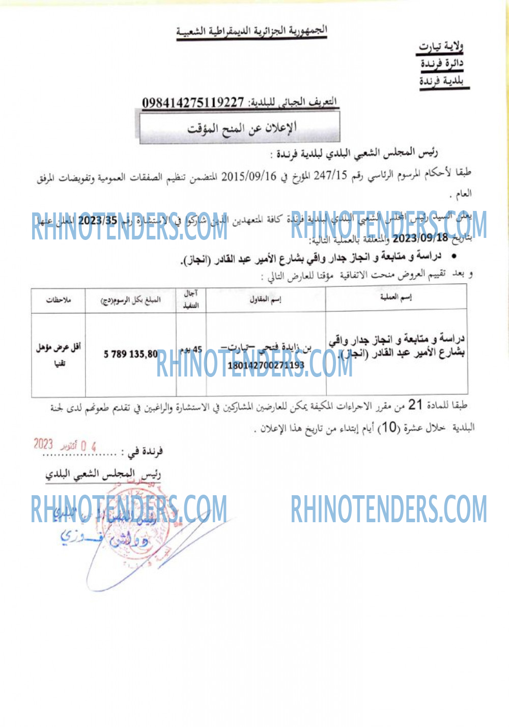 Rhinotenders