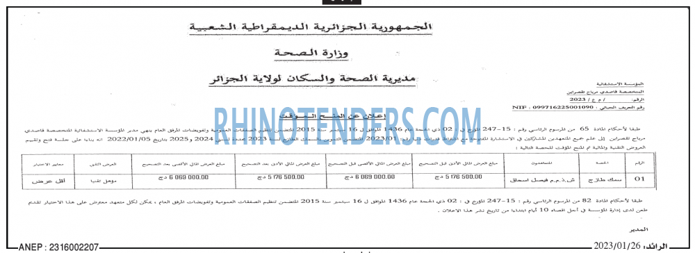 الرائد