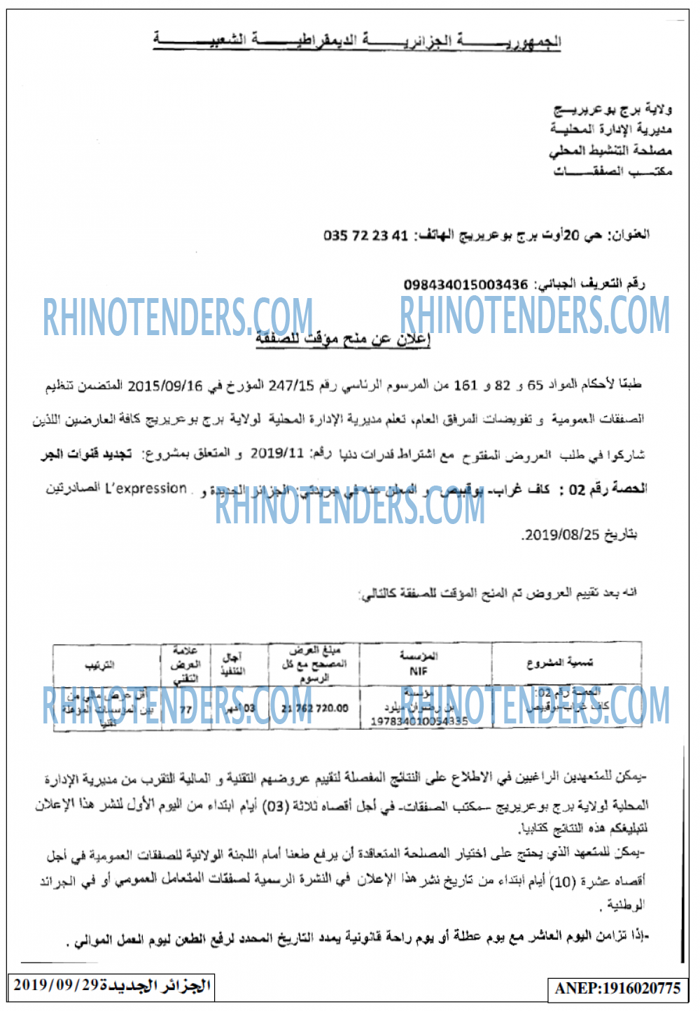 الجزائر الجديدة