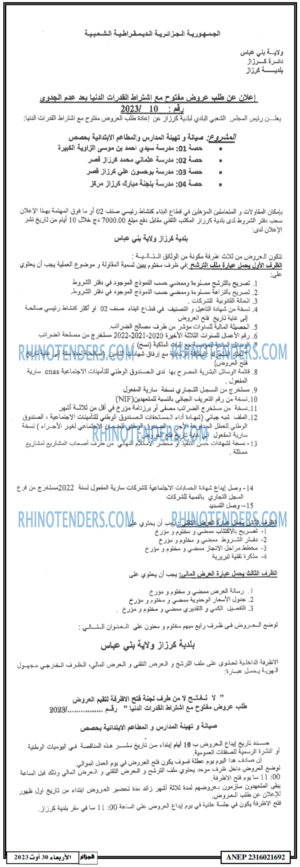الجزائر