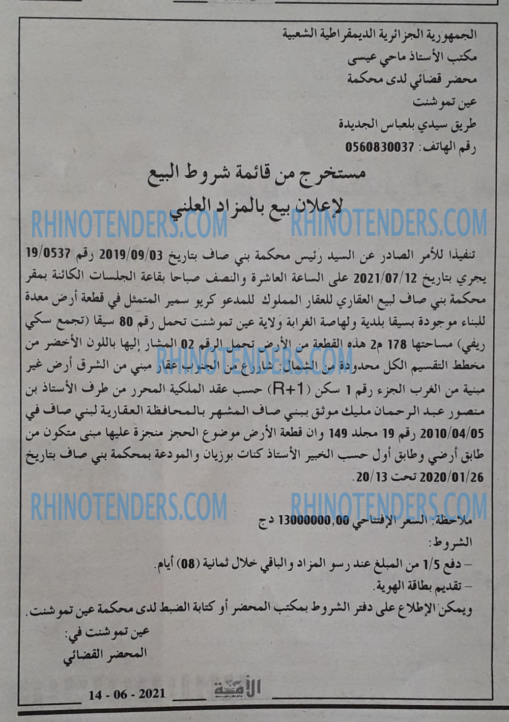 الأمة