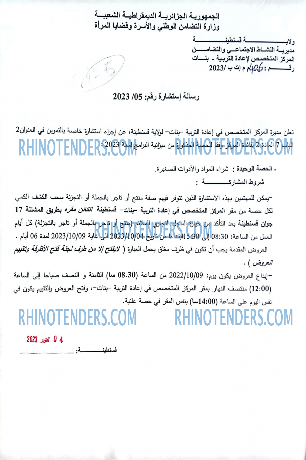 Rhinotenders