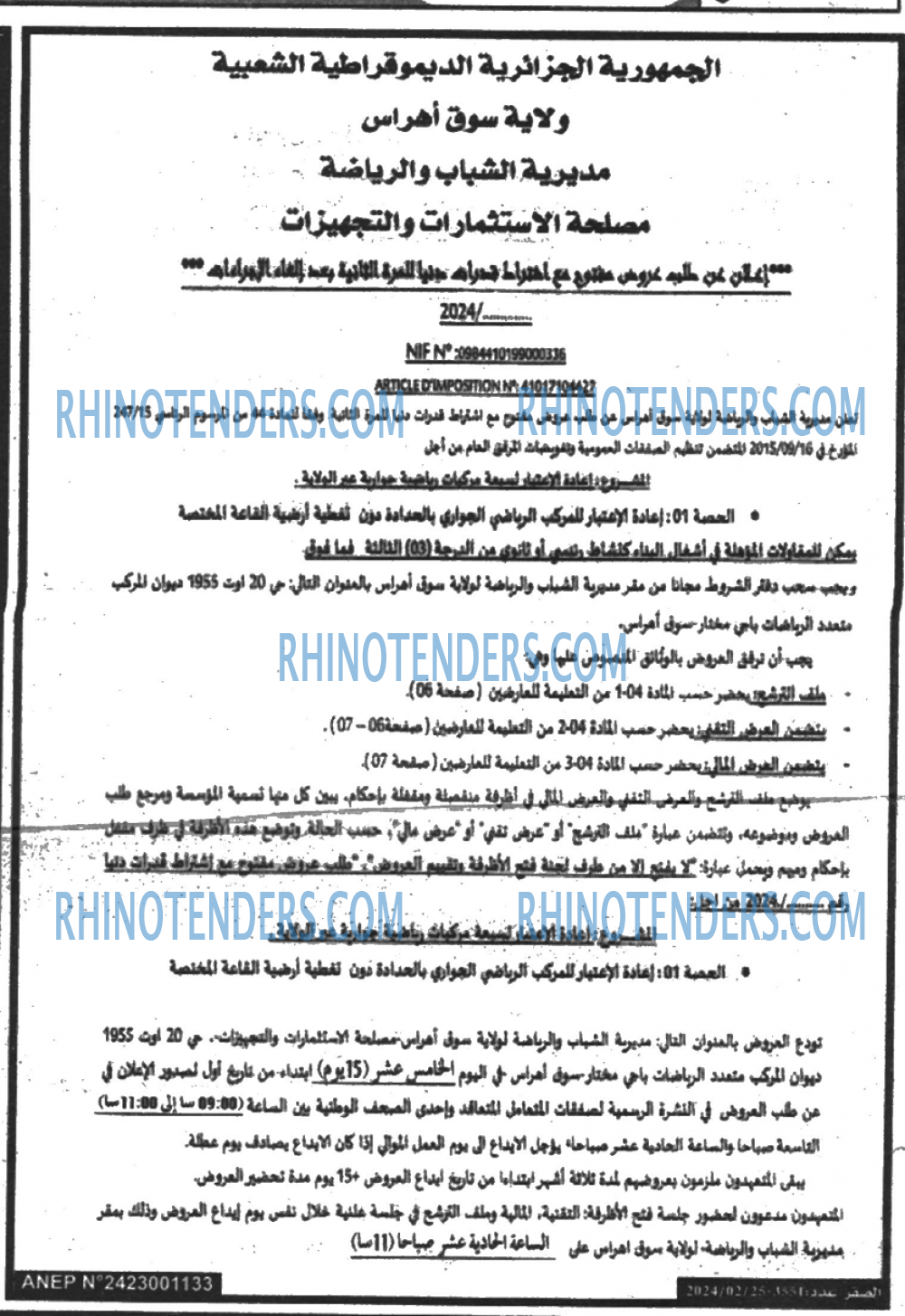الصقر