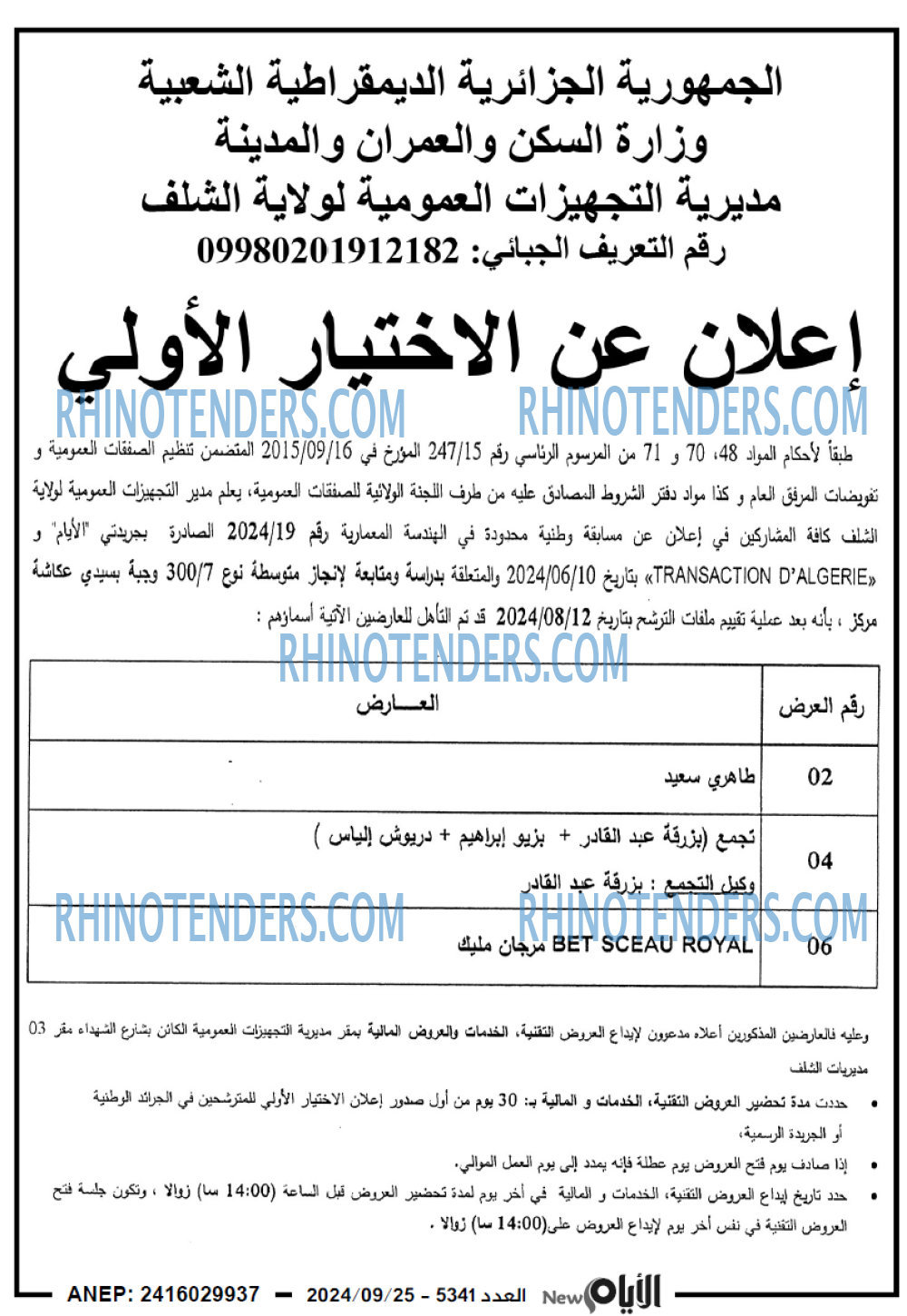 الايام