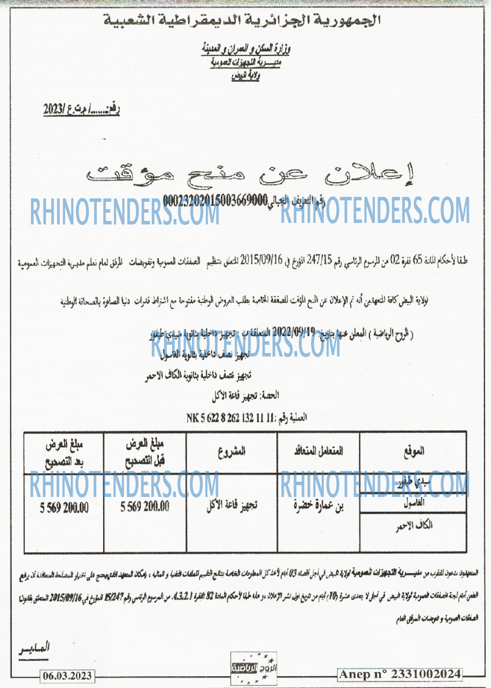 Rhinotenders