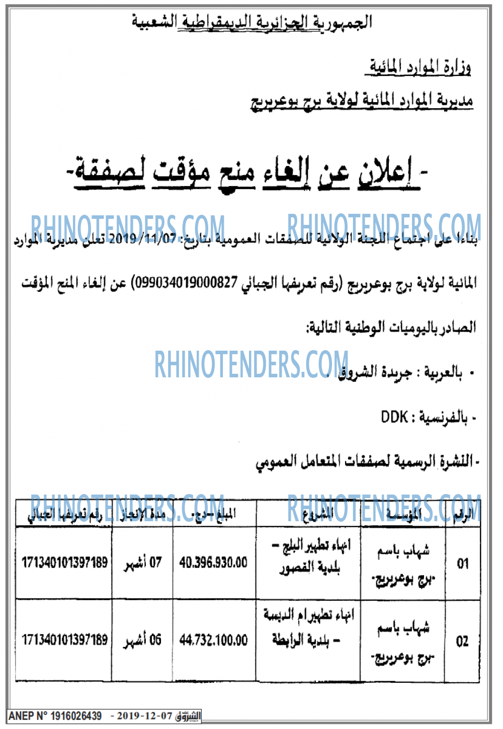 الشروق