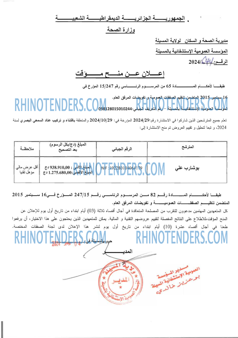 Rhinotenders
