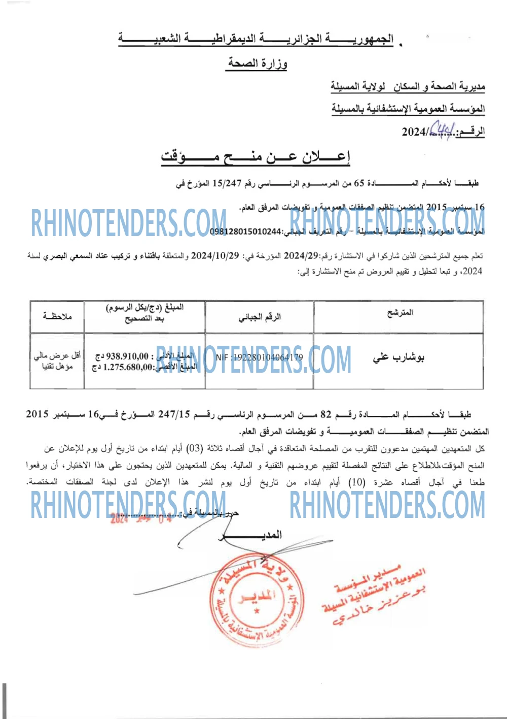 Rhinotenders