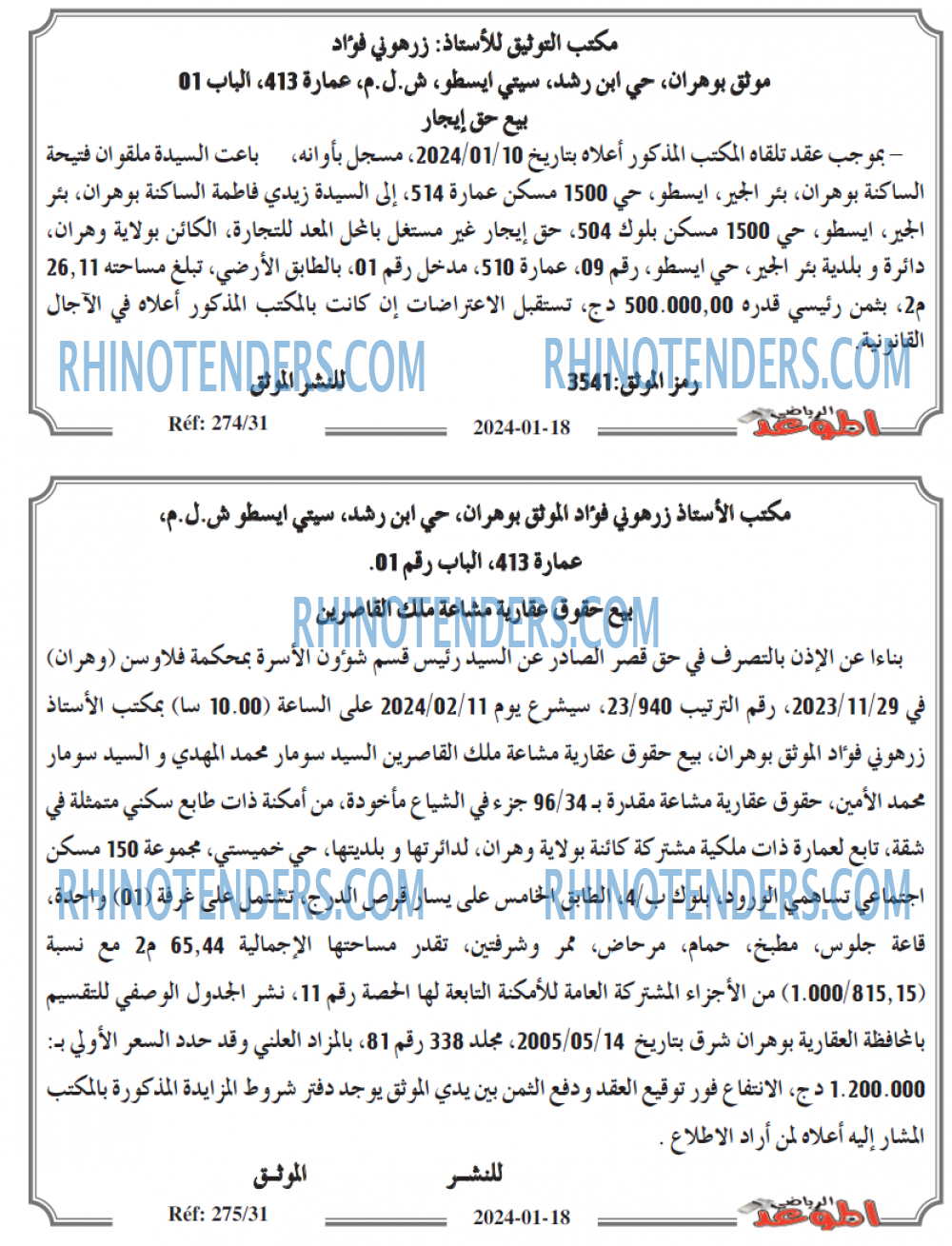 الموعد الرياضي
