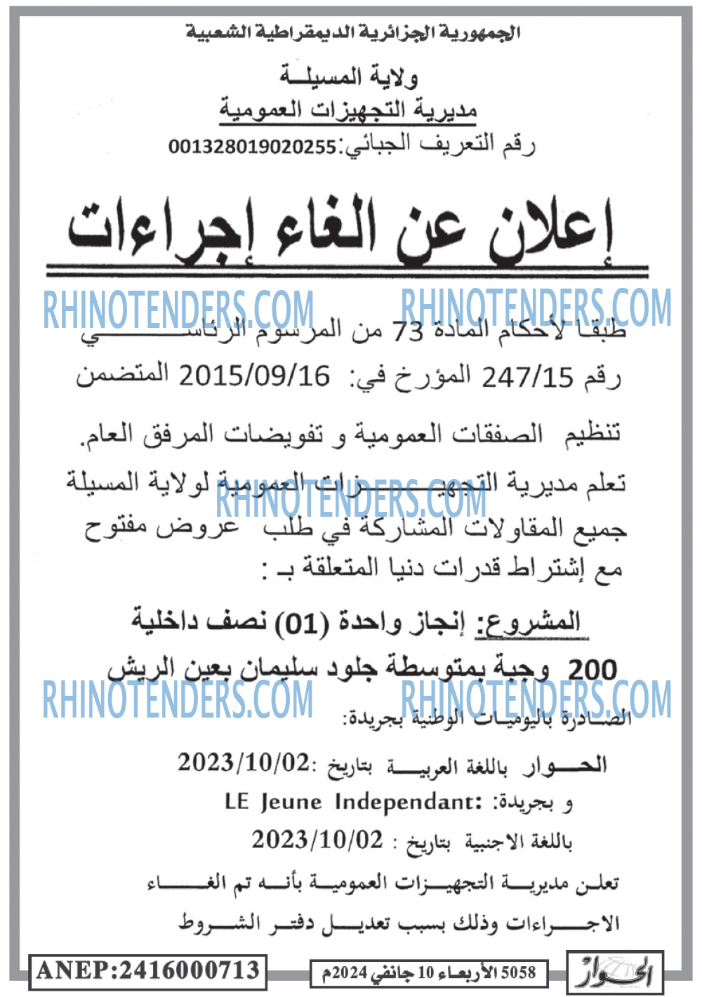 الحوار