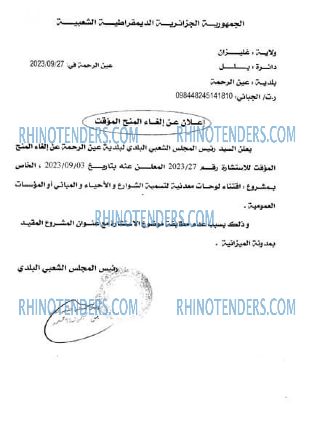Rhinotenders