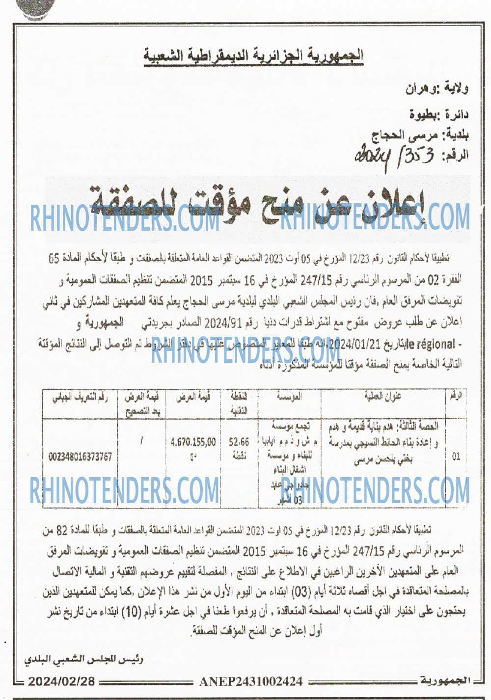 الجمهورية