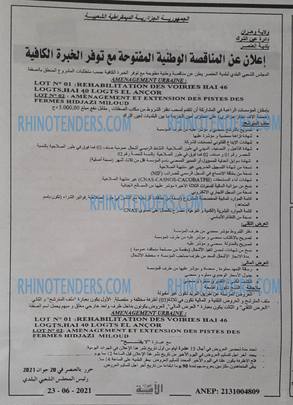 الأمة
