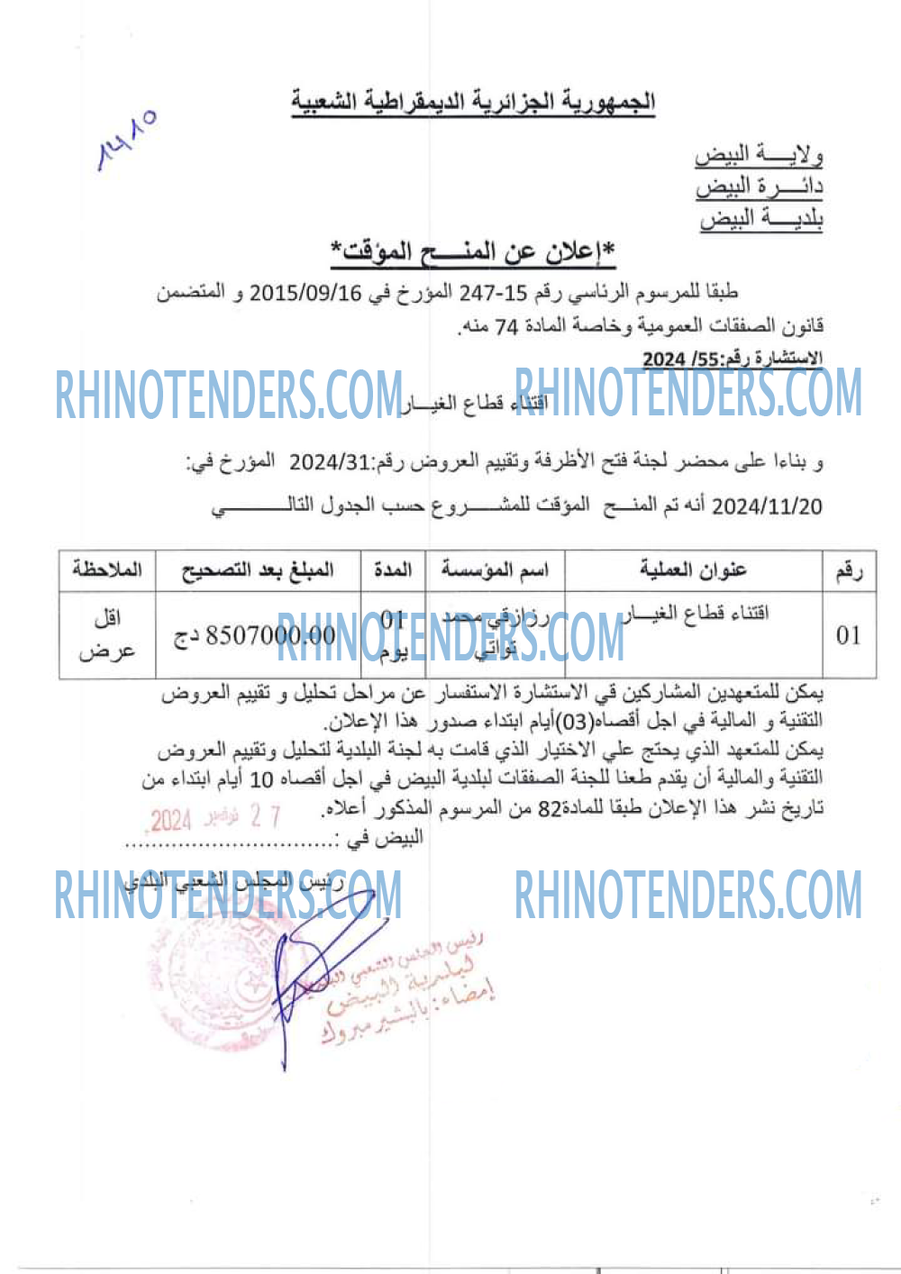 Rhinotenders