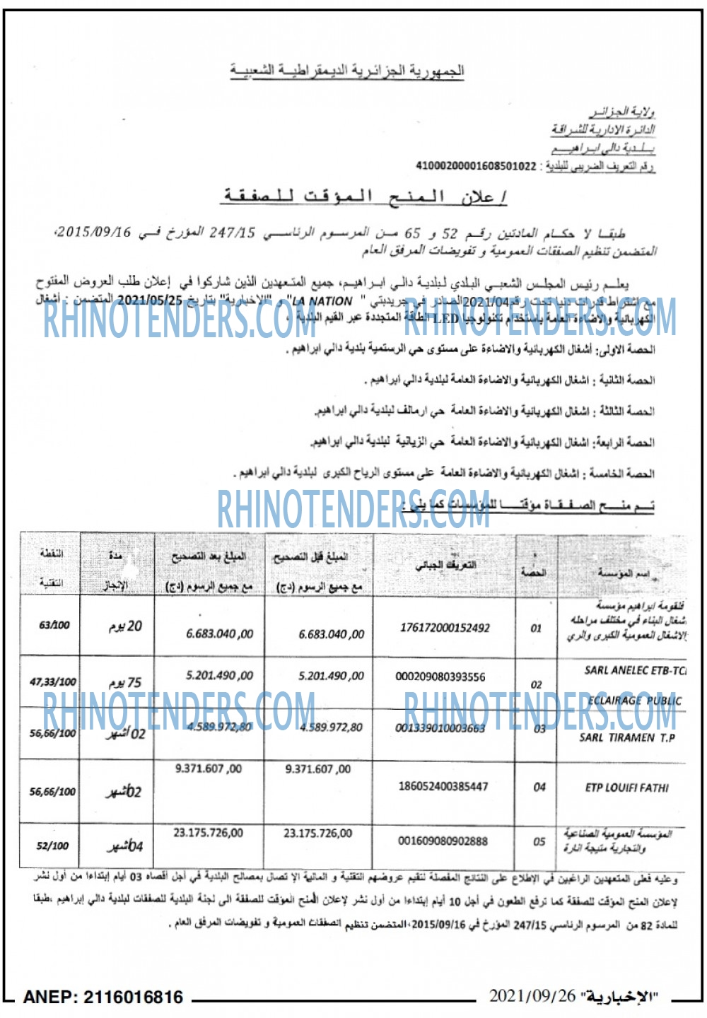 الاخبارية