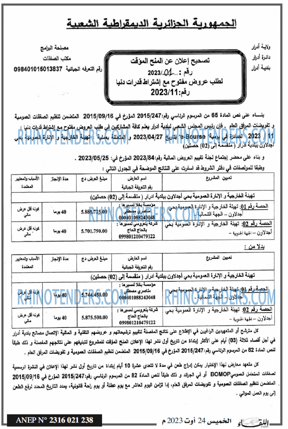 اللقاء