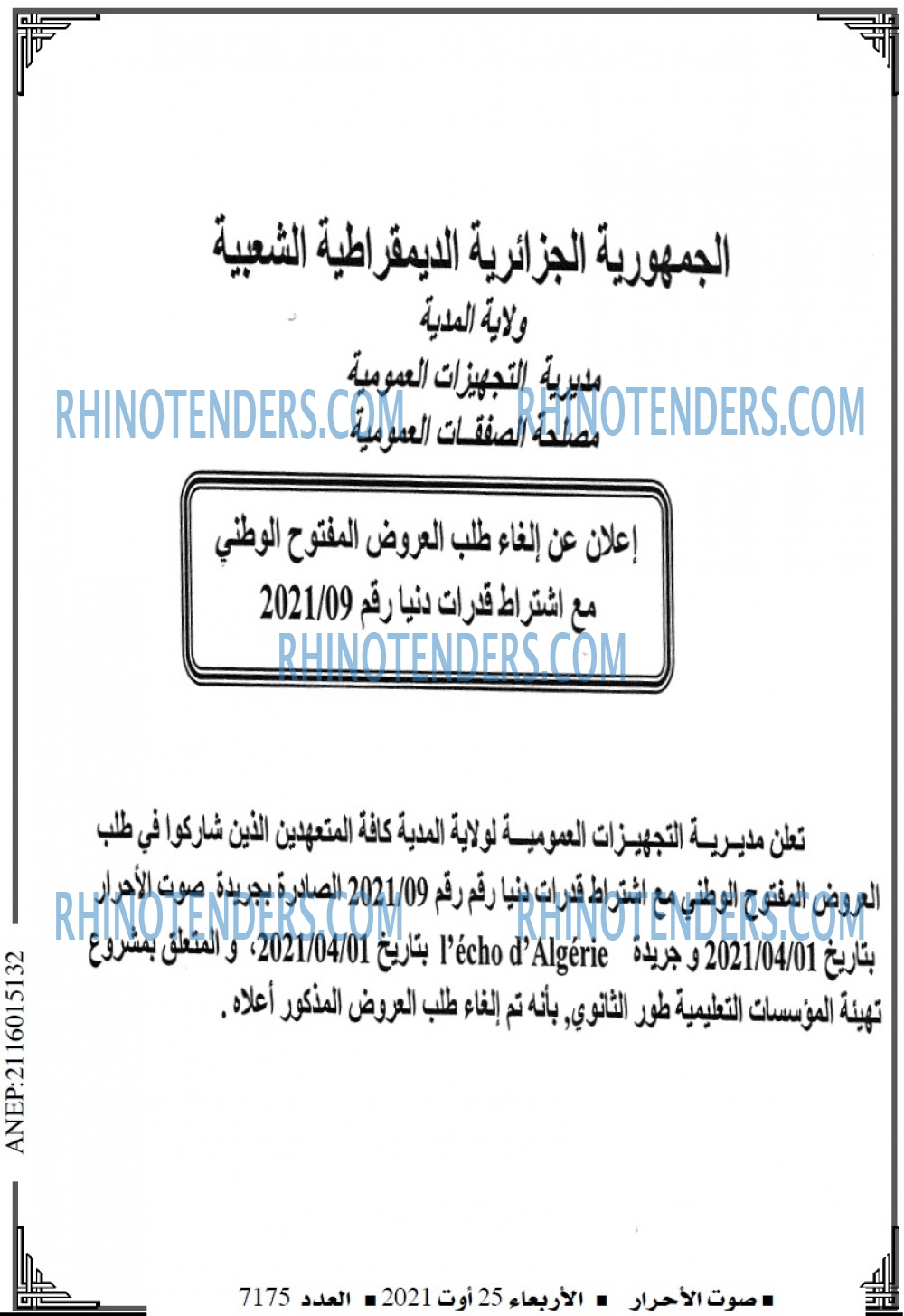 صوت الاحرار