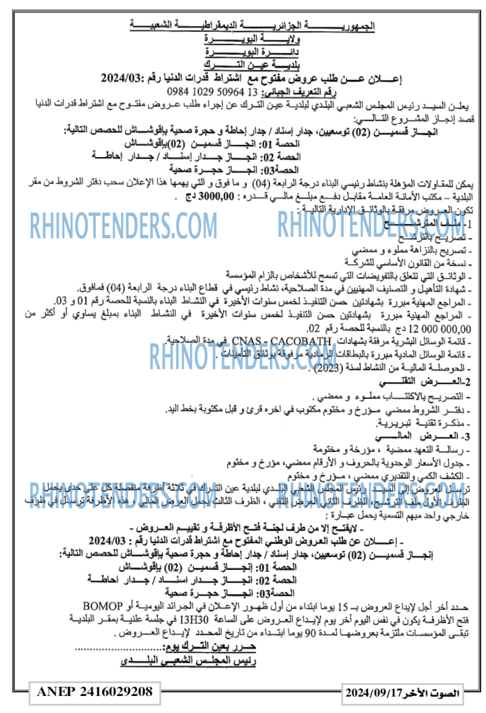 الصوت لاخر