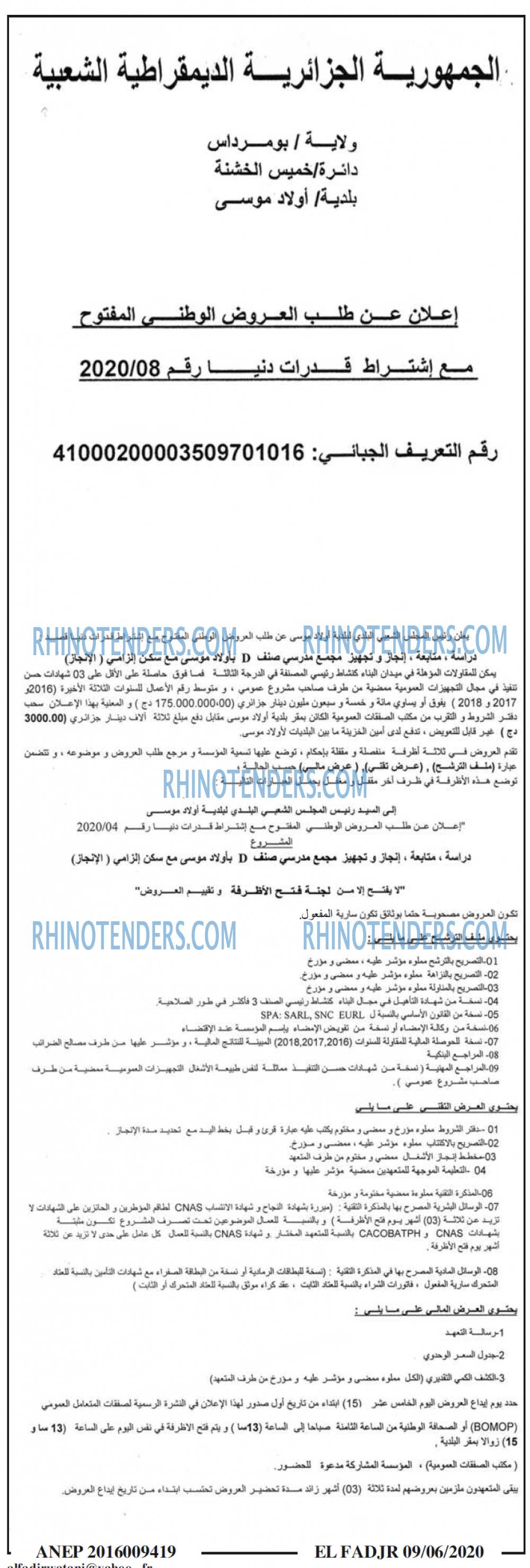 الفجر