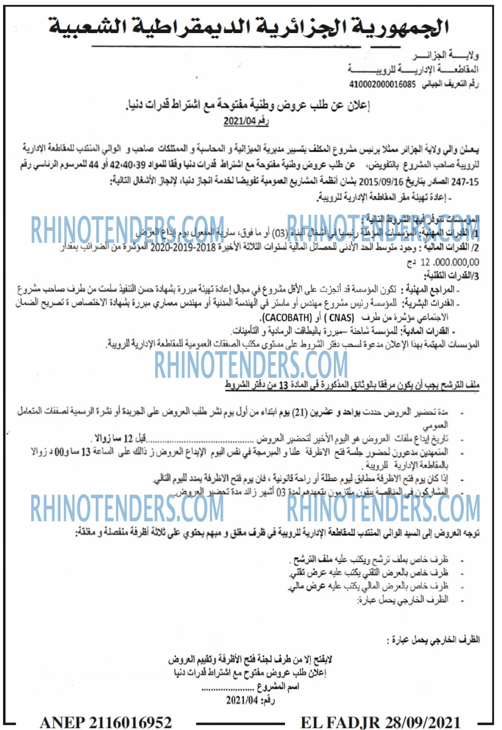 الفجر
