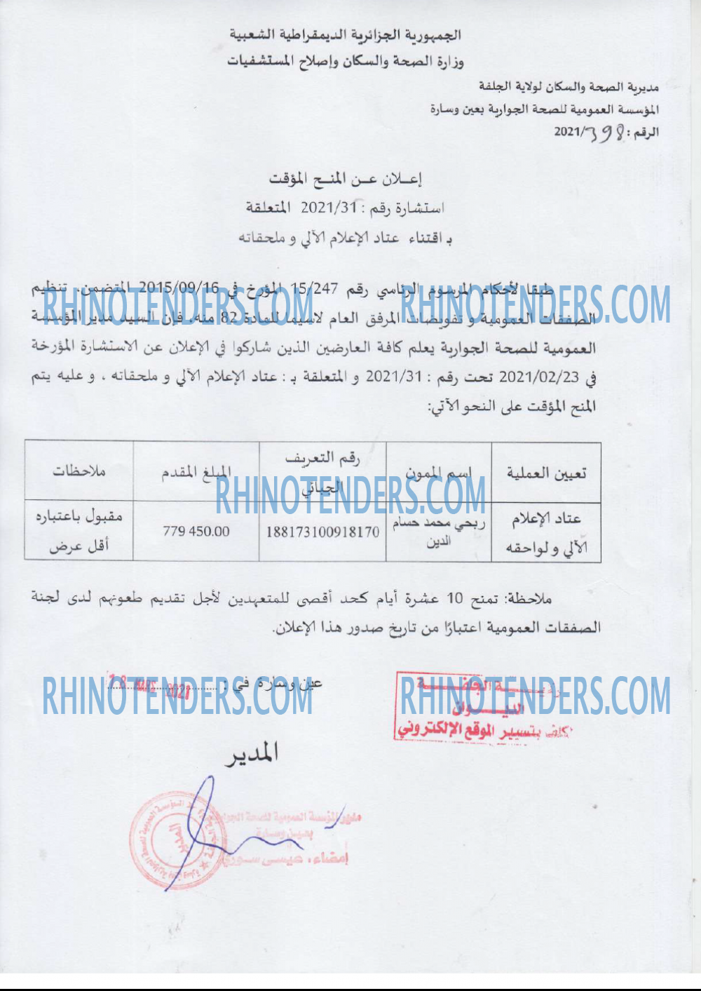 Rhinotenders