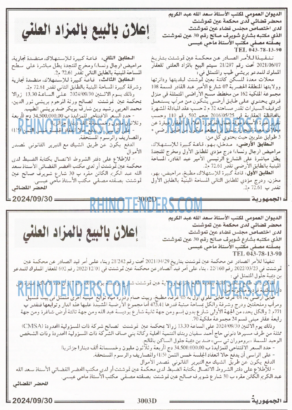 الجمهورية