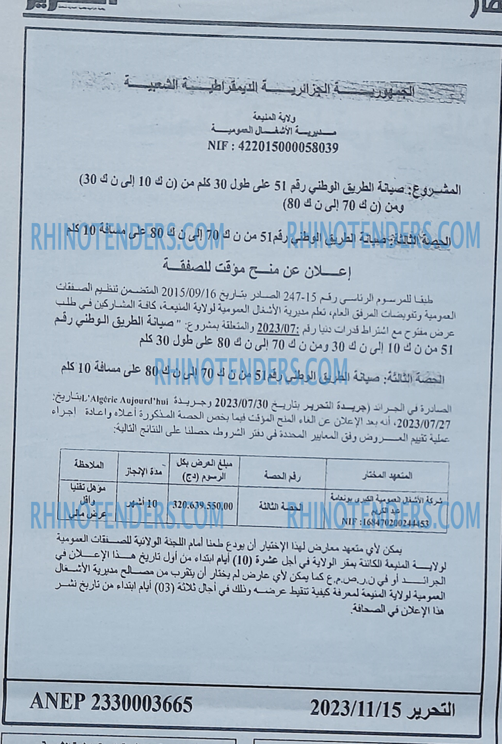 التحرير