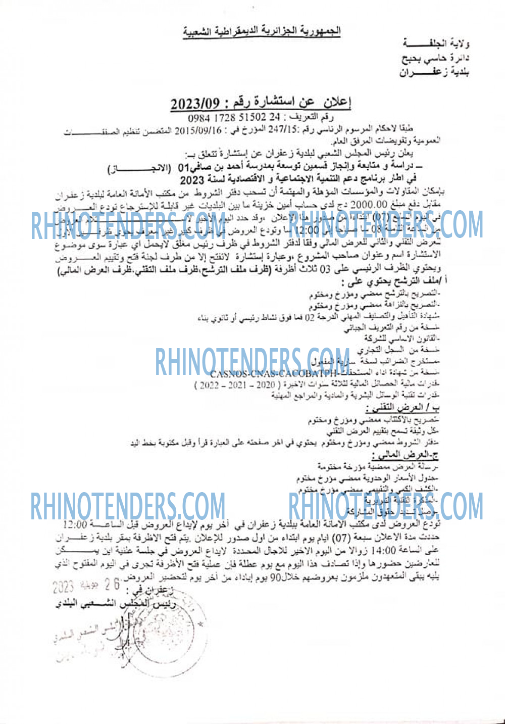 Rhinotenders