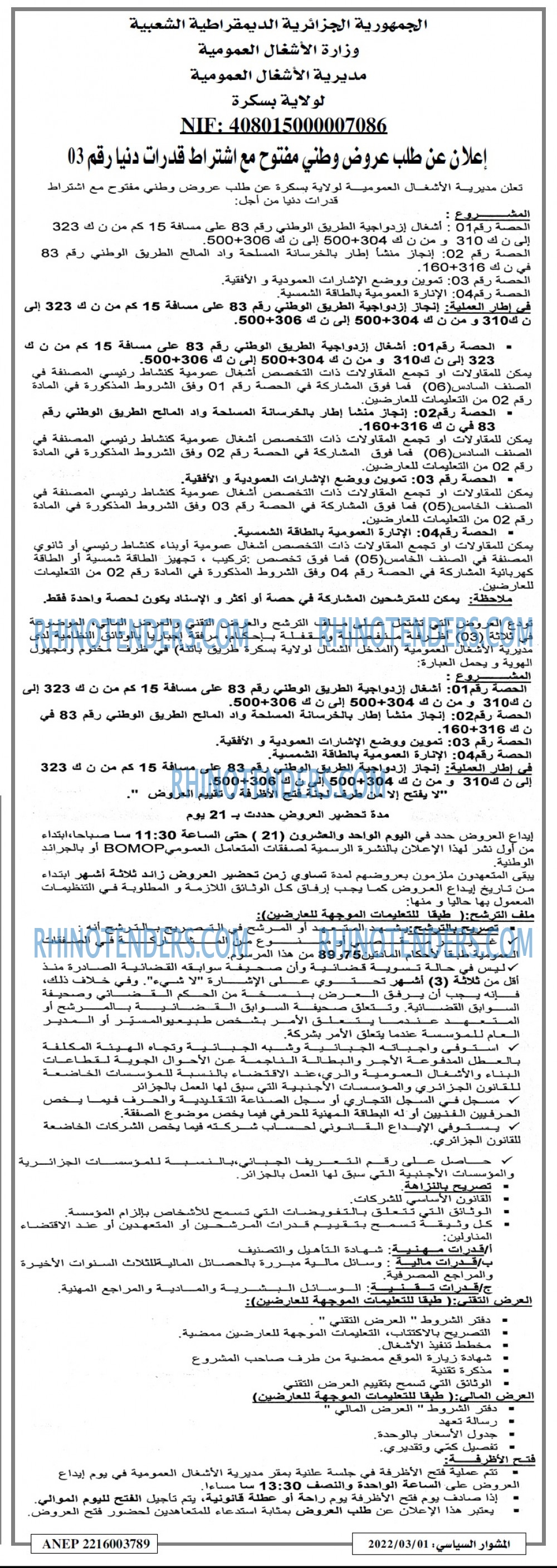 المشوار السياسي