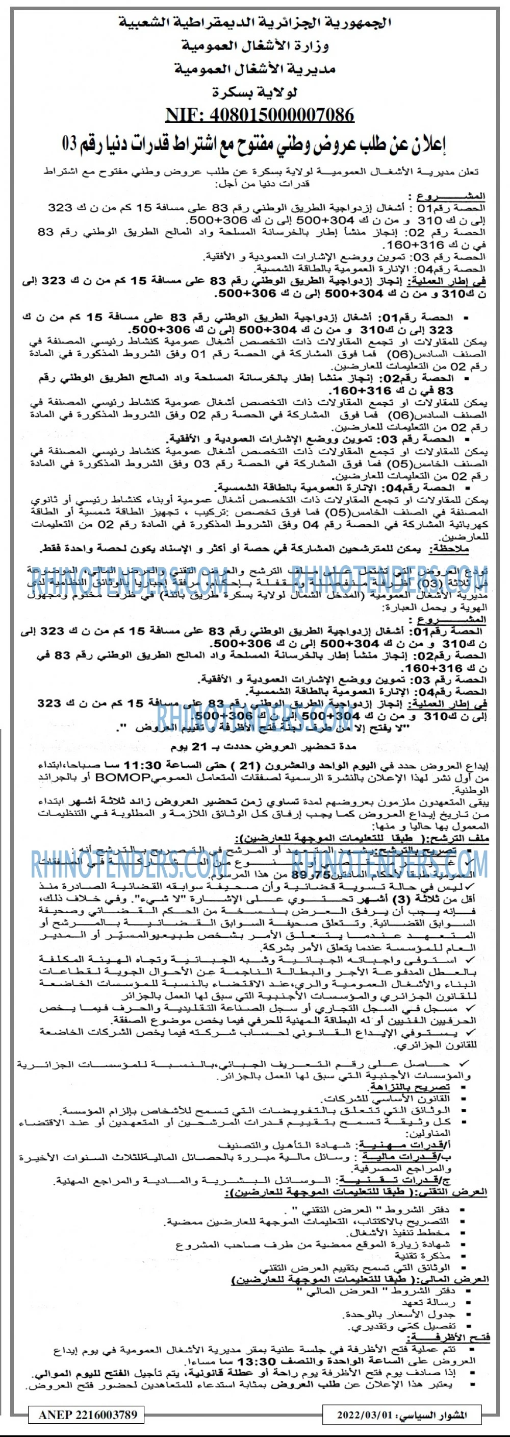 المشوار السياسي