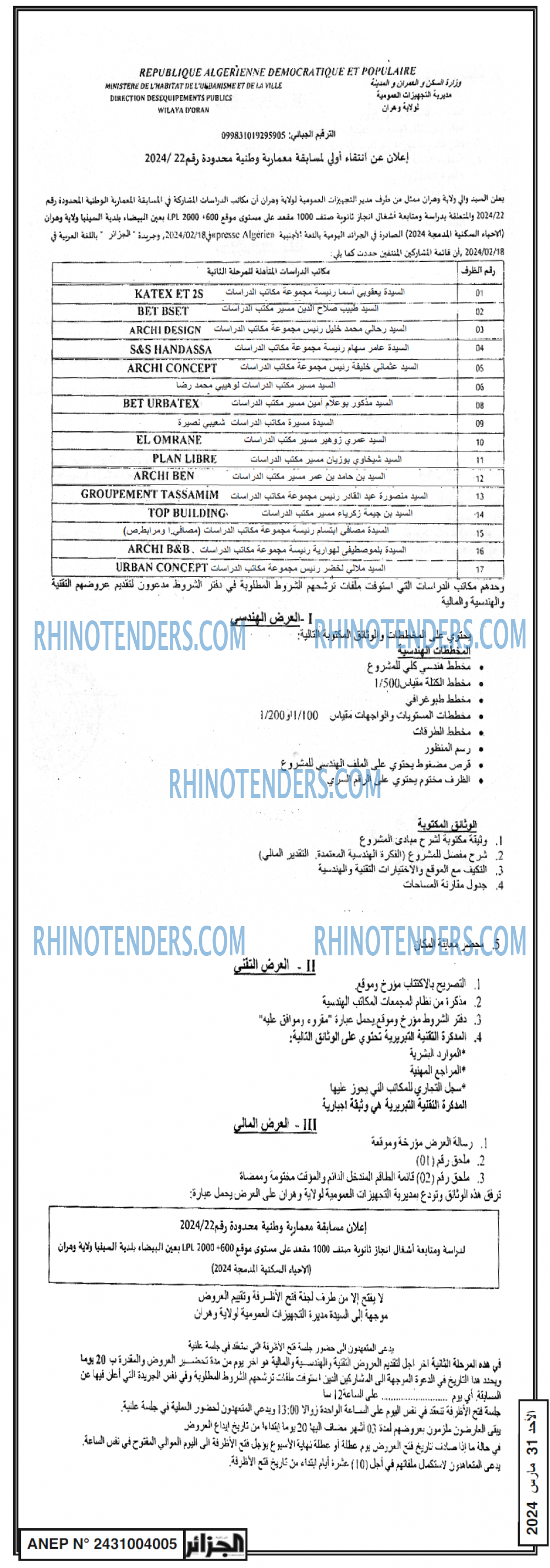 الجزائر