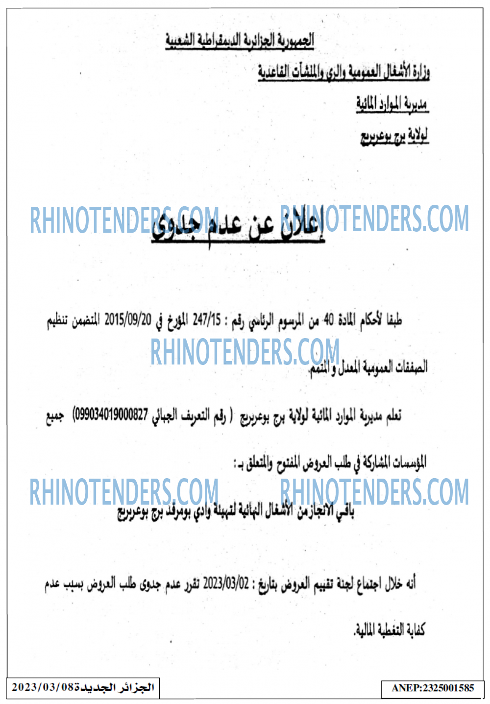 الجزائر الجديدة