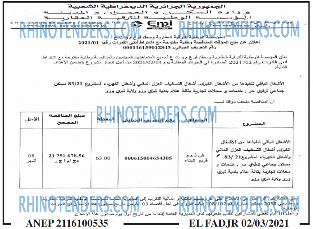 الفجر
