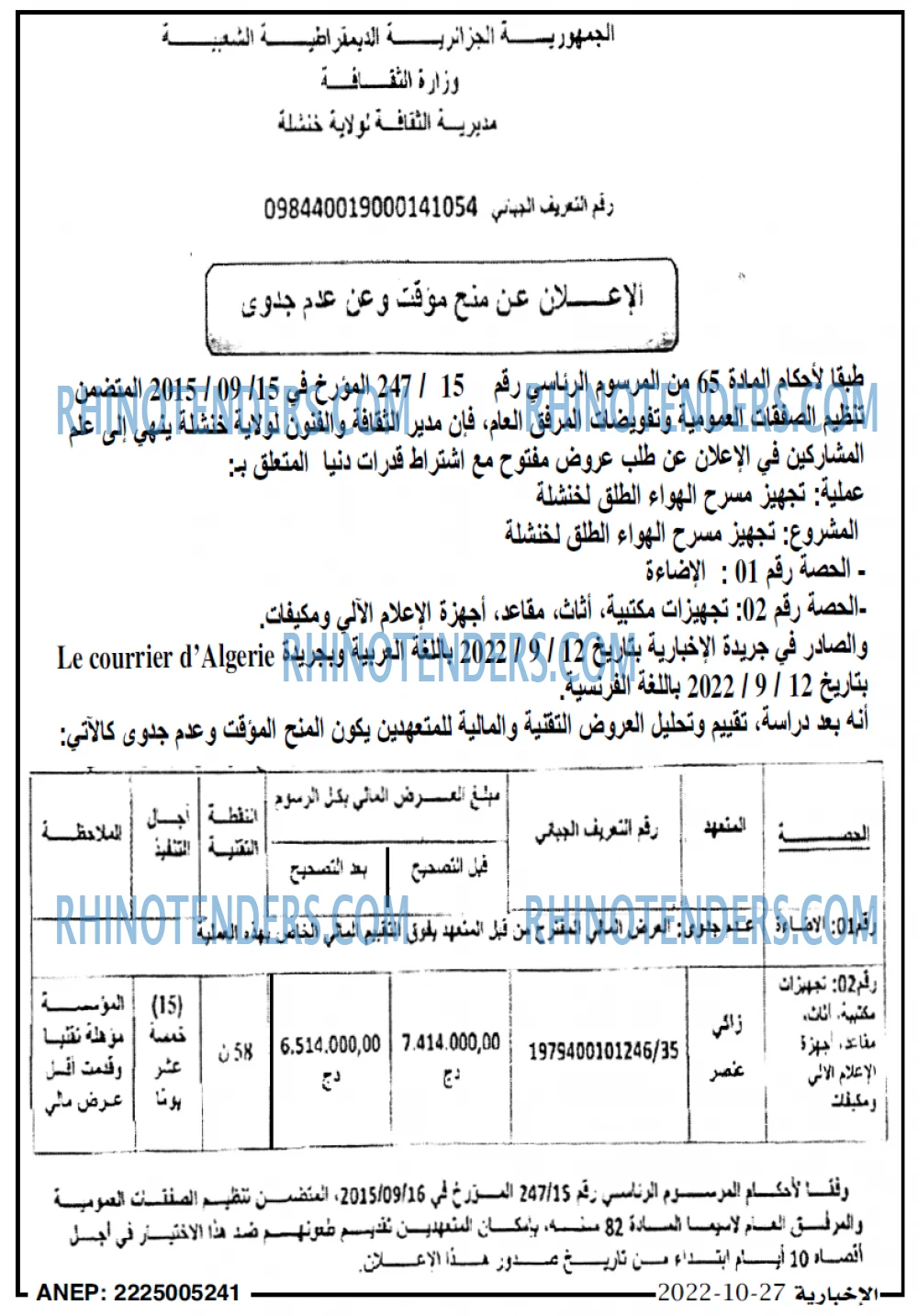 الاخبارية